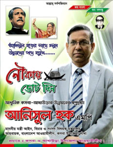 anisul hoque vote