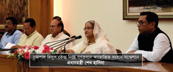 রামপাল বিদ্যুৎ কেন্দ্র নিয়ে গণভবনে আয়োজিত সংবাদ সম্মেলনে প্রধানমন্ত্রী শেখ হাসিনার বক্তব্য