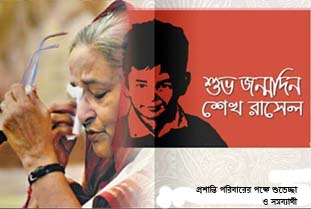 হৃদয় স্পর্শ করা শেখ রাসেলের চিঠি “বুবু তুমি কেঁদো না”