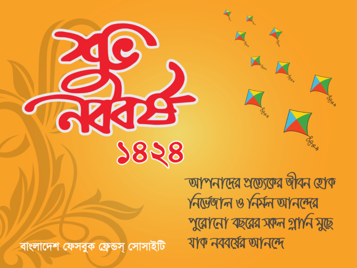 সম্মানিত দেশবাসী/ প্রিয় ফেসবুক বন্ধুরা