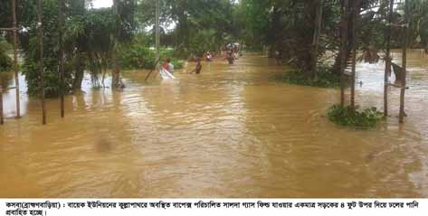 ত্রিপুরার পাহাড়ী ঢলে কসবা উপজেলার দুইটি ইউনিয়নের ৪৮টি গ্রামের মানুষ পানিবন্দি ক্ষতির পরিমান প্রায় ২০০ কোটি টাকা