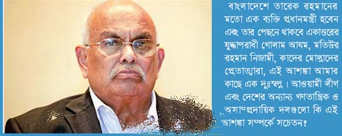 নির্বাচনের আগে খালেদা জেলে যাবেন, তারেক দেশে ফিরবেন