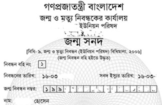 জন্ম-মৃত্যু নিবন্ধন ফি ৭৫ শতাংশ পর্যন্ত কমিয়েছে সরকার