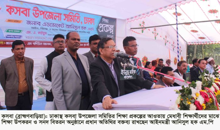 ঢাকাস্থ কসবা উপজেলা সমিতির শিক্ষা প্রকল্পের আওতায়