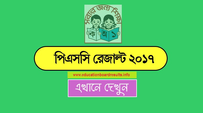 ৩০শে ডিসেম্বর ২০১৭ পিএসসি ফলাফল প্রকাশ হবে