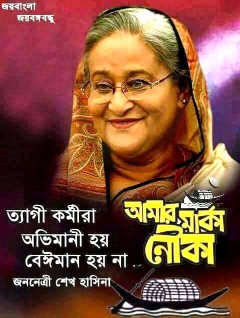 উদাত্ত আহবান