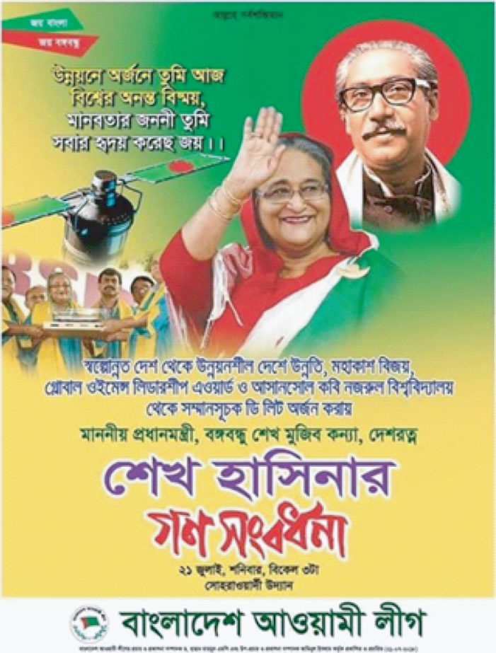 আজ ঐতিহাসিক সোহরাওয়ার্দী উদ্যানে প্রধানমন্ত্রীকে গণসংবর্ধনা