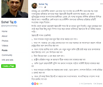 সোহেল তাজের স্ট্যাটাসে ‘স্বৈরাচারী শাসন’র আট চিত্র