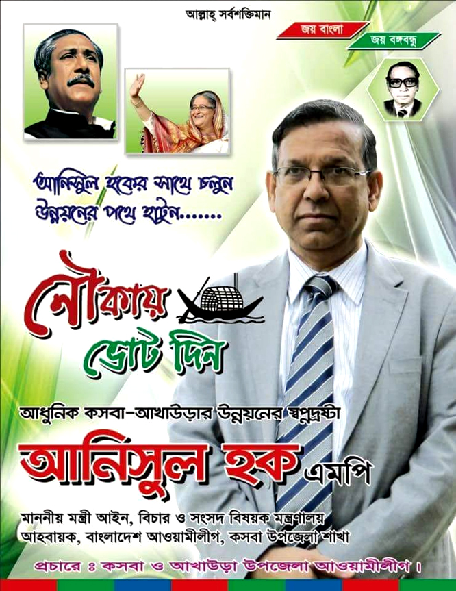 বর্ধিত সভায় একক প্রার্থী আনিসুল হক এর নাম ঘোষনা; নির্বাচন পরিচালনা কমিটি গঠন