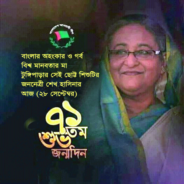 শুভ জন্মদিন