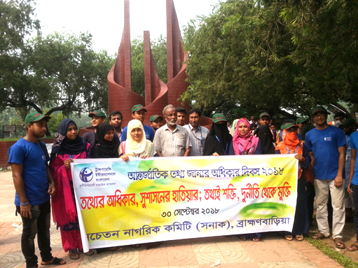 আন্তর্জাতিক তথ্য অধিকার দিবস উপলক্ষে র‌্যালী