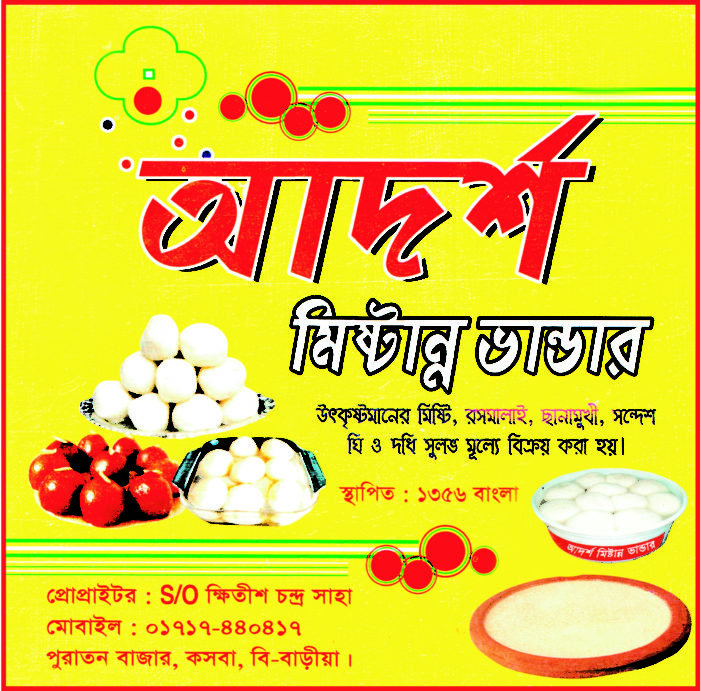 শুভ কামনা ও শুভেচ্ছা