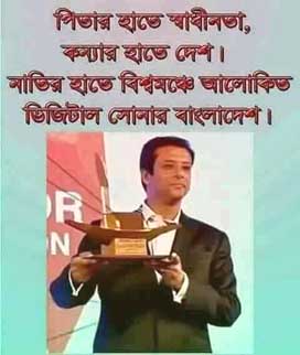 বাংলাদেশ আমার বাংলাদেশ