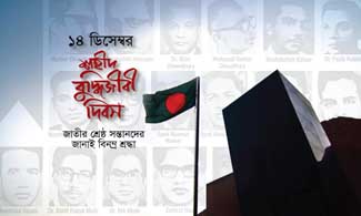 শহীদ বুদ্ধিজীবী দিবসে শহীদদের প্রতি গভীর শ্রদ্ধা