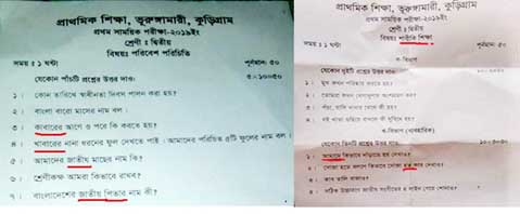 প্রাথমিকের প্রশ্নে, বাংলাদেশের জাতীয় পিতার নাম কী?