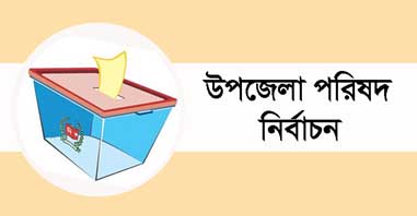 নির্বাচনী সহিংসতায় আহত পুলিশ কনস্টেবলের মৃত্যু