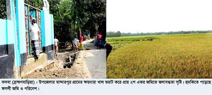 কসবায় সরকারী খাল ভরাট করায় ক্ষতির মুখে ৫শ বিঘা জমি ॥ হতাশ জমির মালিকরা প্রতিকারের আশায় প্রশাসনের নিকট অভিযোগ