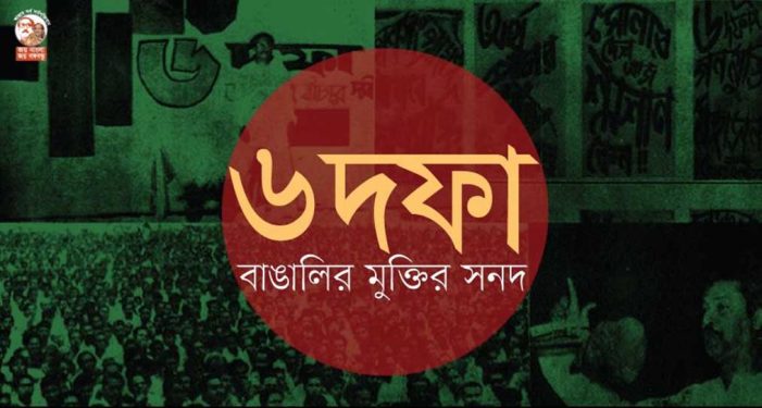 বাঙালির মুক্তির সনদ ‘৬-দফা’