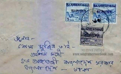 বঙ্গবন্ধুকে লিখা অতি সাধারণে চিঠি