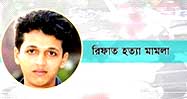 রিফাত হত্যা মামলার আট আসামির মালামাল জব্দের নির্দেশ