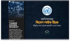 জাতিসংঘের রিয়েল লাইফ হিরোর স্বীকৃতি পেল সাবেক ছাত্রলীগ নেতা সৈকত