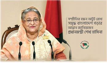 সম্প্রীতির বন্ধন অটুট রেখে সমৃদ্ধ বাংলাদেশ গড়ার আহ্বান জানিয়েছেন প্রধানমন্ত্রী শেখ হাসিনা