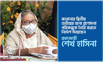 করোনার দ্বিতীয় ঢেউয়ের জন্য প্রণোদনা পরিকল্পনা তৈরি করতে নির্দেশ দিয়েছেন প্রধানমন্ত্রী শেখ হাসিনা