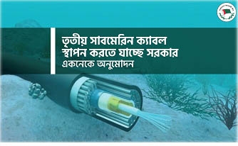 তৃতীয় সাবমেরিন ক্যাবল স্থাপন করতে যাচ্ছে সরকার; একনেকে অনুমোদন