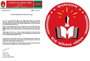 সভা-সমাবেশ নিষিদ্ধের সিদ্ধান্ত অগণতান্ত্রিক…ছাত্র অধিকার পরিষদ