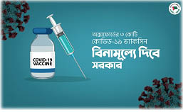 অক্সফোর্ডের ৩ কোটি কোভিড ভ্যাকসিন বিনামূল্যে সরবরাহ করবে সরকার