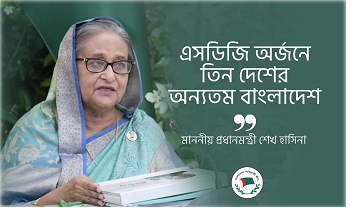 এসডিজি অর্জনে তিন দেশের অন্যতম বাংলাদেশ; প্রধানমন্ত্রী শেখ হাসিনা