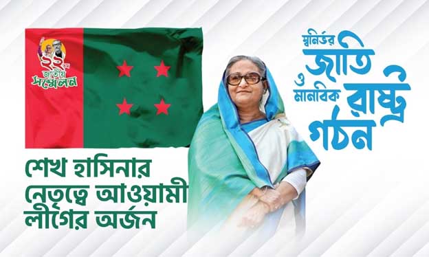 স্বনির্ভর জাতি ও মানবিক রাষ্ট্র গঠন: শেখ হাসিনার নেতৃত্বে আওয়ামী লীগের অর্জন