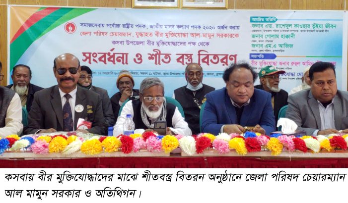 জিয়াউর রহমান শতশত মুক্তিযোদ্ধা অফিসারদের হত্যা করেছেন কসবায় জেলা পরিষদ চেয়ারম্যান আল মামুন সরকার