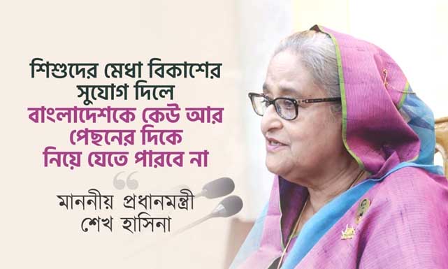 বাংলাদেশকে কেউ আর পেছনের দিকে নিয়ে যেতে পারবেনা: প্রধানমন্ত্রী শেখ হাসিনা