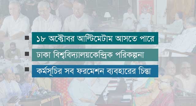 অক্টোবরের শেষে বিএনপিসহ-বিরোধী দলগুলোর মহাসমাবেশ, আসবে টানা কর্মসূচি