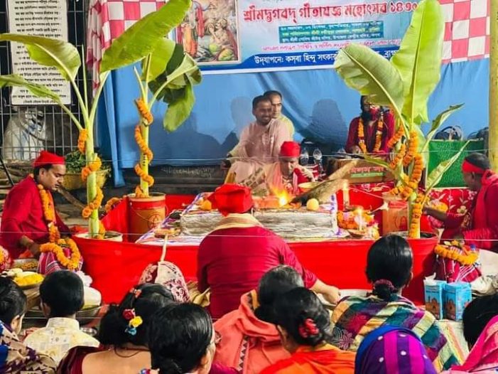 কসবা হিন্দু সৎকার সংগঠনের উদ্যোগে শ্রী শ্রী গীতাযজ্ঞ মহোৎসব অনুষ্ঠিত