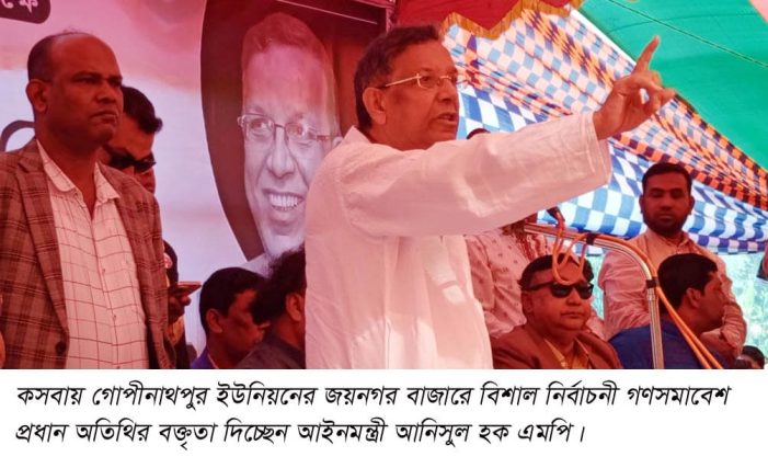 বিএনপি-জামায়াত নির্বাচন বন্ধ করার চেষ্টা করবে….কসবায় আইনমন্ত্রী