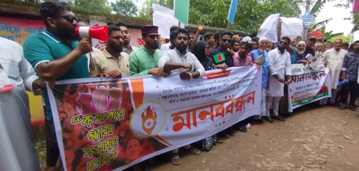 কসবায় গ্যাস পাওয়ার দাবীতে ও ভারত গ্যাস চুরি করে নিয়ে যাওয়ার প্রতিবাদে মানববন্ধন