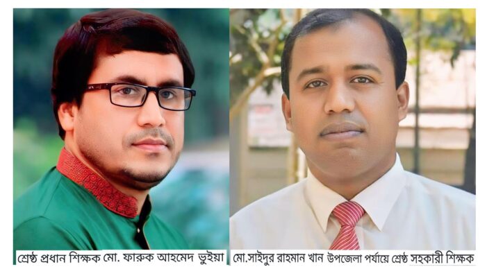 কসবায় শ্রেষ্ঠ প্রধান শিক্ষক ফারুক ও সহকারী শ্রেষ্ঠ শিক্ষক সাইদুর