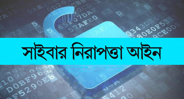 কালো আইনের তালিকা হচ্ছে