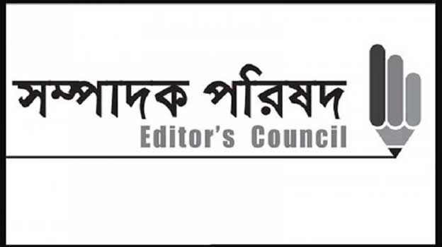 ঢালাওভাবে প্রেস অ্যাক্রিডিটেশন বাতিল সংবাদ মাধ্যমের স্বাধীনতার অন্তরায়: সম্পাদক পরিষদ