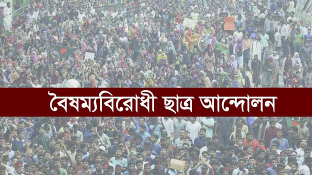 ৩১ ডিসেম্বর প্রকাশ হবে ‘জুলাই বিপ্লবের ঘোষণাপত্র’