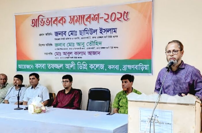 কসবায় তফজ্জল আলী ডিগ্রি কলেজে অভিভাবক সমাবেশ
