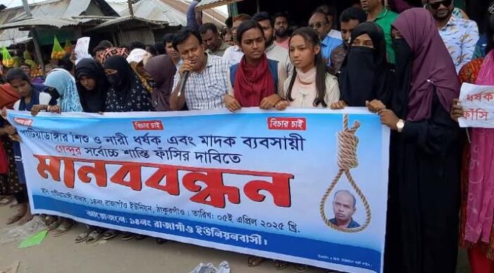 ধর্ষক গেন্দুর সর্বোচ্চ শাস্তির দাবিতে মানব বন্ধন