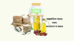 আন্তর্জাতিক বাজারে পণের দাম নিম্নমূখী আর বাংলাদেশে উদ্ধমুখী