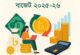 নতুন বাজেটেও অর্থনীতির গতি ফিরছেনা বরং বারছে চ্যালেঞ্জ