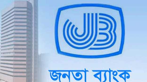 ২০২৪ সালে জনতা ব্যাংকের লোকসান ৩হাজার ৬৬কোটি টাকা