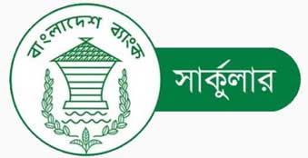 বিদেশি মুদ্রার বিপরীতে টাকায় ঋণ নেওয়ার সুযোগ, কেন্দ্রীয় ব্যাংকের নতুন নির্দেশনা