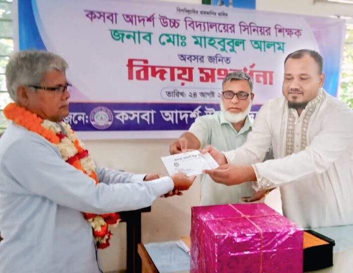 কসবায় সিনিয়র শিক্ষক মোঃ মাহবুবুল আলমের বিদায় সংবর্ধনা