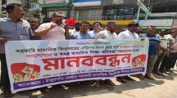 ঠাকুরগাঁওয়ে সরকারি মাধ্যমিক বিদ্যালয়ের শিক্ষকদের ৯ম গ্রেডের দাবিতে মানববন্ধন
